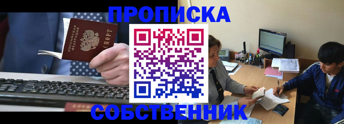 прописка штамп в Шатуре