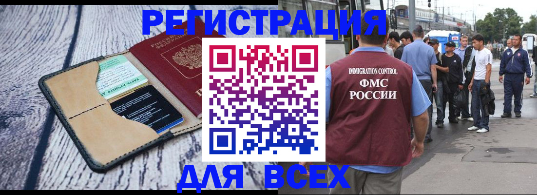 прописка для работы в Шатуре